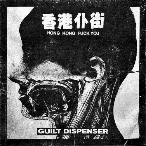 Hong Kong Fuck You / Guilt Dispenser