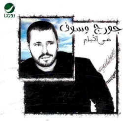 Heya El Ayam