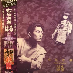 むらさき - 東映映画 「大奥十八景」イメージアルバム