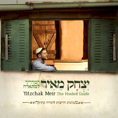המדריך למתארח