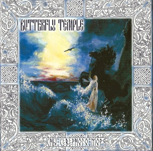 Dreams of Northern Sea