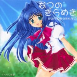Natsu no Kirameki ~ Kanon Piano Arrange