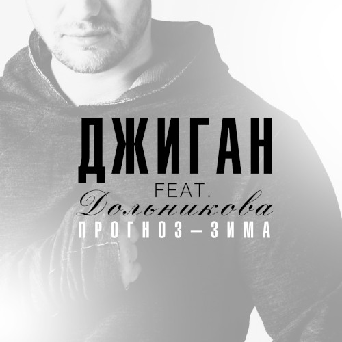 Прогноз-зима