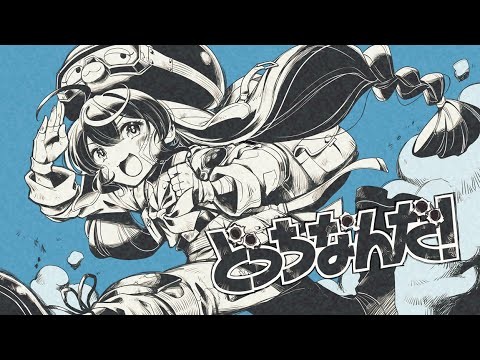 どっちなんだ！