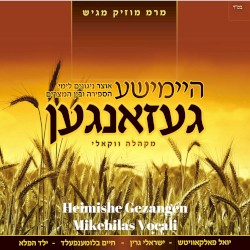 Heimishe Gezangen