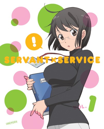 「サーバント×サービス」 1巻 本編DISC1