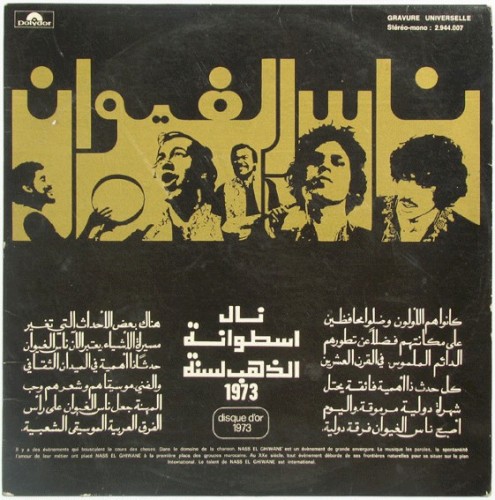 Nass el Ghiwane