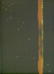 沾沾字喜作品集