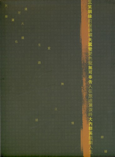 沾沾字喜作品集