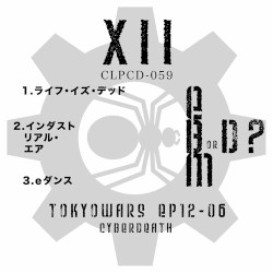 東京ウォーズ第12章6節