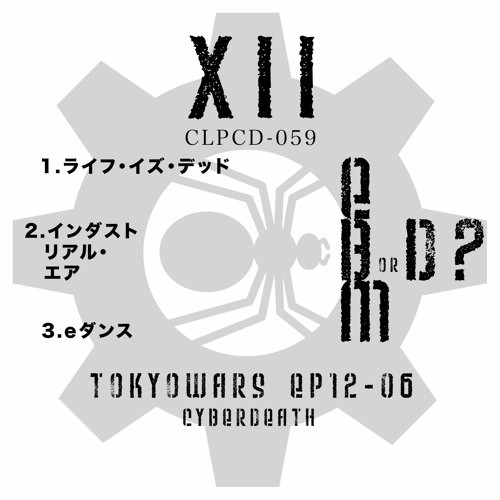 東京ウォーズ第12章6節