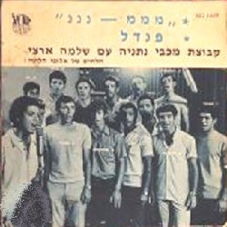 מממ-נננ / פנדל