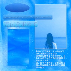 方法を求めて