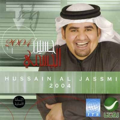 Al Jessmy 2004