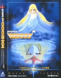「1000年女王」TVシリーズ&映画サントラCD