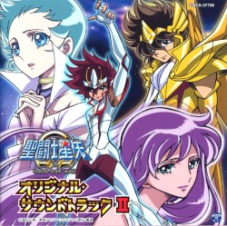 聖闘士星矢Ω オリジナル・サウンドトラック II
