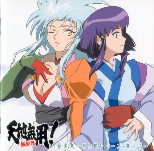 Tenchi Muyo! Ryo-ohki Ongakushuu ~Daisanki Series Sono Ichi~