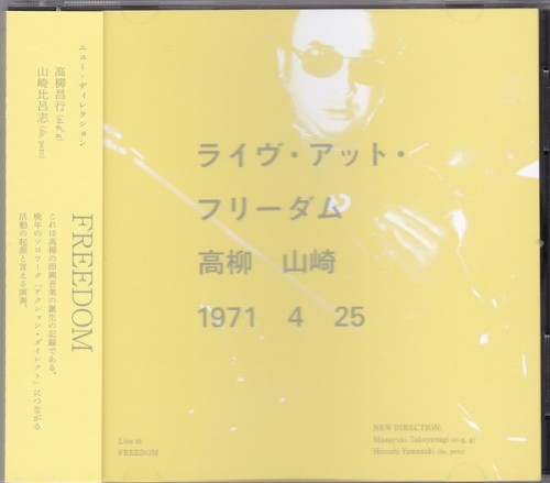 ライヴ・アット・フリーダム