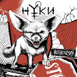 Исключения