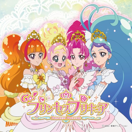Go! プリンセスプリキュア後期主題歌シングル