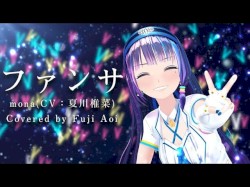 ファンサ