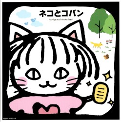 ネコとコバン