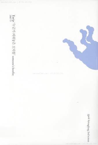 누군가 피워놓은 모닥불