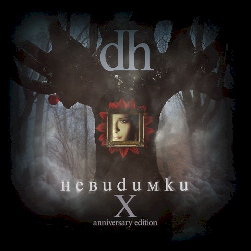 Невидимки