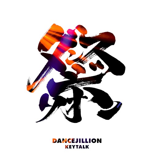 DANCEJILLION