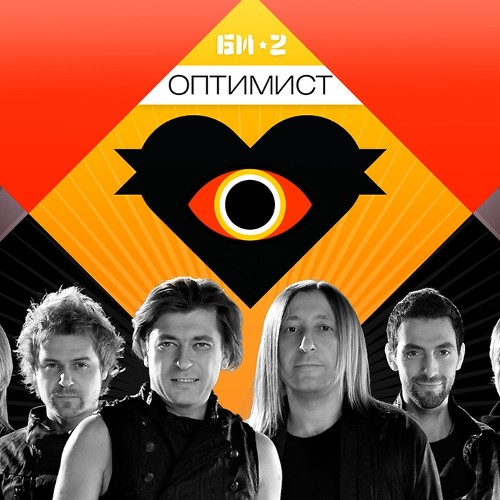 Оптимист
