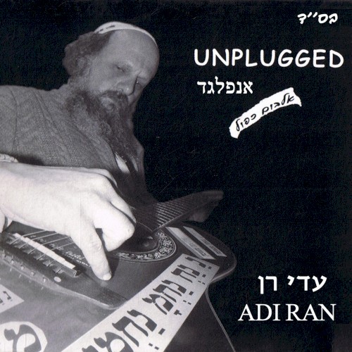 Unplugged 1