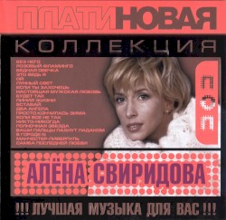 Платиновая коллекция