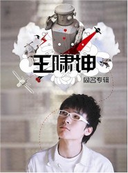 同名专辑