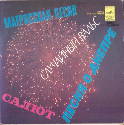 Песни на стихи Е. Долматовского
