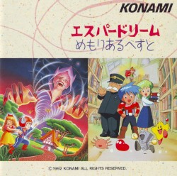 エスパードリーム・めもりあるべすと