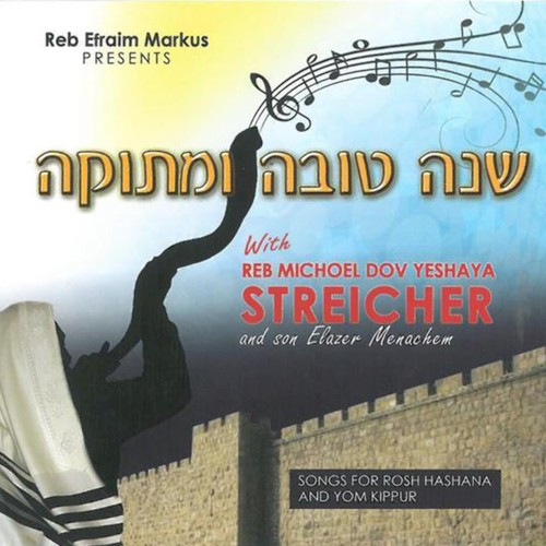 Shana Tova U’metuka