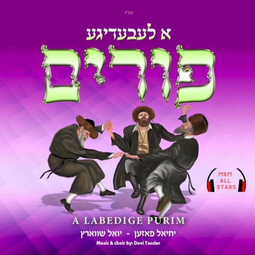 A Leibedige Purim