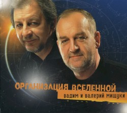 Организация вселенной