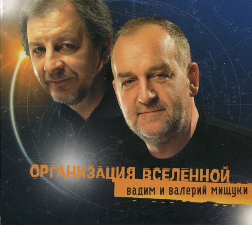 Организация вселенной