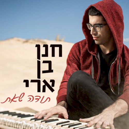 תודה שאת