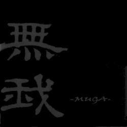 無我