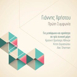 Πρώτη συμφωνία