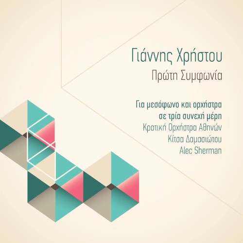 Πρώτη συμφωνία