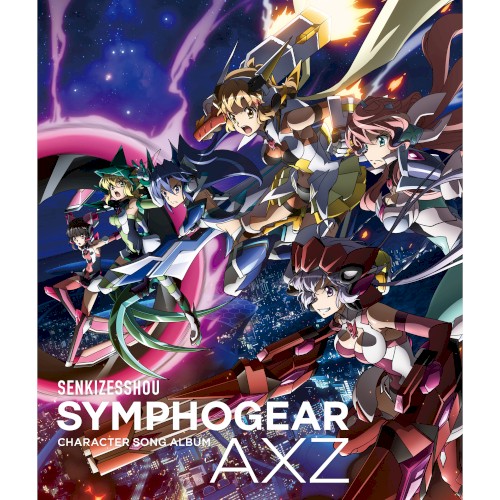 戦姫絶唱シンフォギアAXZ キャラクターソングアルバム