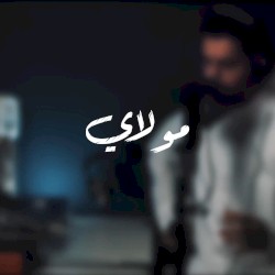 مولاي قد نامت عيون