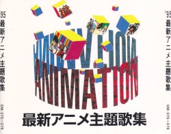 最新アニメ主題歌集