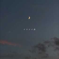 イケナイ恋