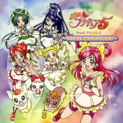 Yes! プリキュア5 Vocal アルバム II 〜VOCAL EXPLOSION!〜