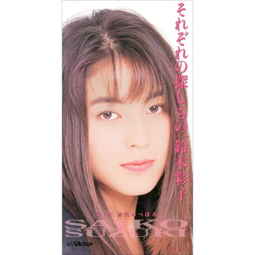 それぞれの探しもの