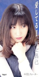 愛してるII